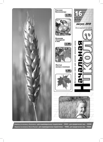 Обложка: Начальная школа. 2010. № 16