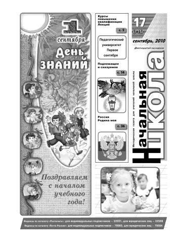 Обложка: Начальная школа. 2010. № 17