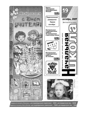 Обложка: Начальная школа. 2010. № 19