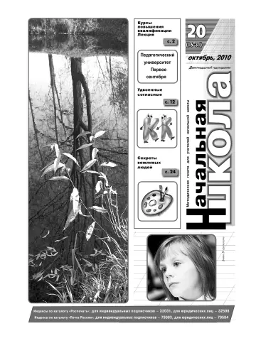 Обложка: Начальная школа. 2010. № 20