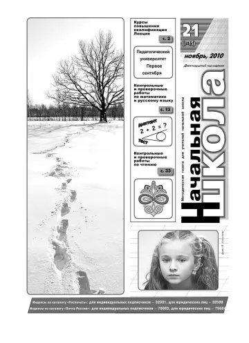Обложка: Начальная школа. 2010. № 21