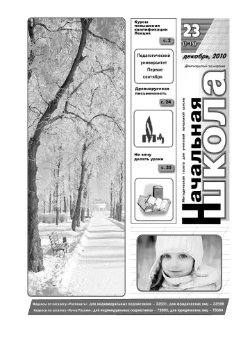 Обложка: Начальная школа. 2010. № 23