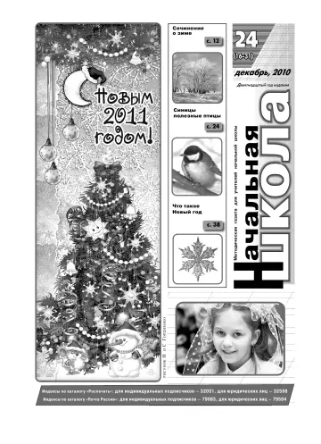 Обложка: Начальная школа. 2010. № 24