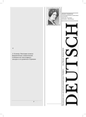 Обложка: Немецкий язык. 2010. № 13