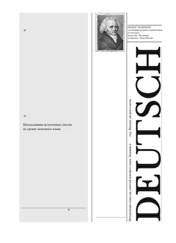 Обложка: Немецкий язык. 2010. № 16