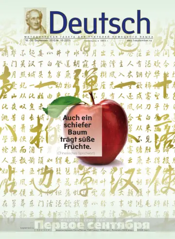 Обложка: Немецкий язык. 2010. № 18