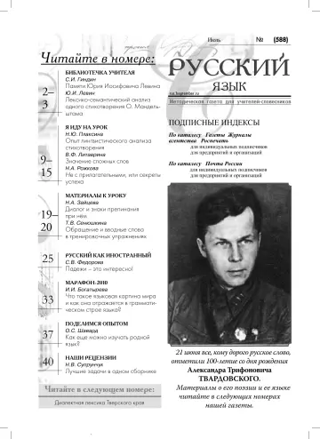 Обложка: Русский язык. 2010. № 13