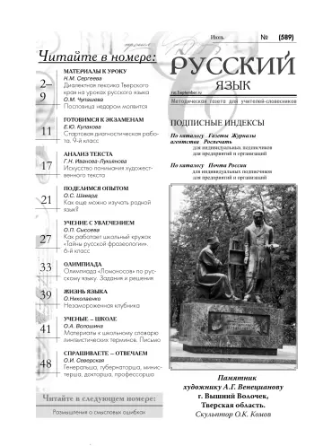 Обложка: Русский язык. 2010. № 14