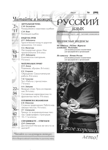 Обложка: Русский язык. 2010. № 15