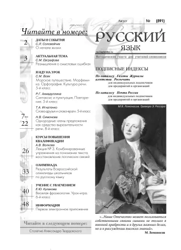 Обложка: Русский язык. 2010. № 16
