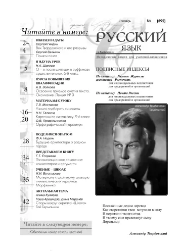 Обложка: Русский язык. 2010. № 17