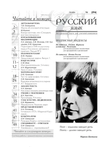 Обложка: Русский язык. 2010. № 19
