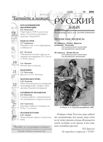 Обложка: Русский язык. 2010. № 20