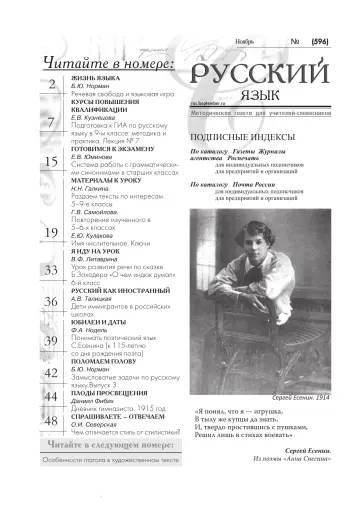 Обложка: Русский язык. 2010. № 21