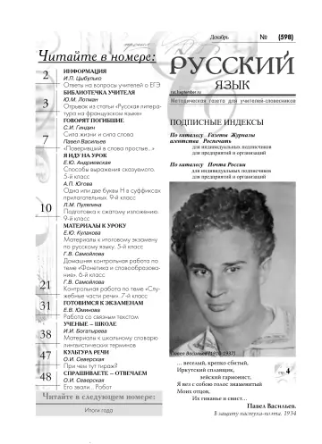 Обложка: Русский язык. 2010. № 23