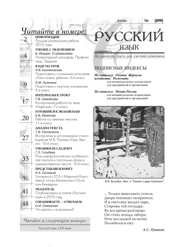 Обложка: Русский язык. 2010. № 24