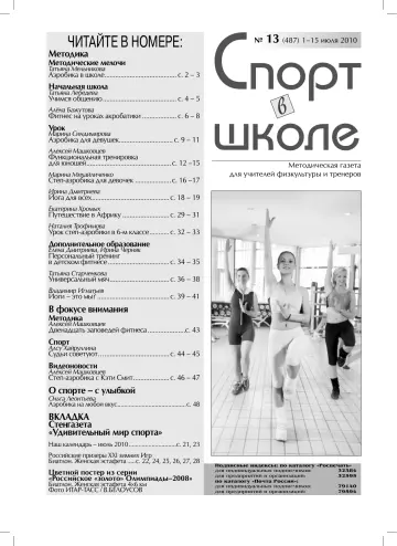 Обложка: Спорт в школе. 2010. № 13