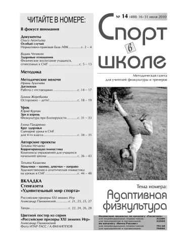 Обложка: Спорт в школе. 2010. № 14