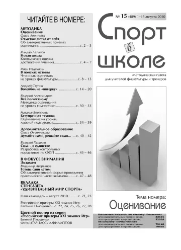 Обложка: Спорт в школе. 2010. № 15