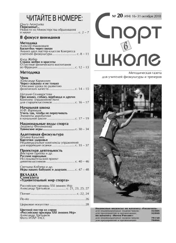 Обложка: Спорт в школе. 2010. № 20