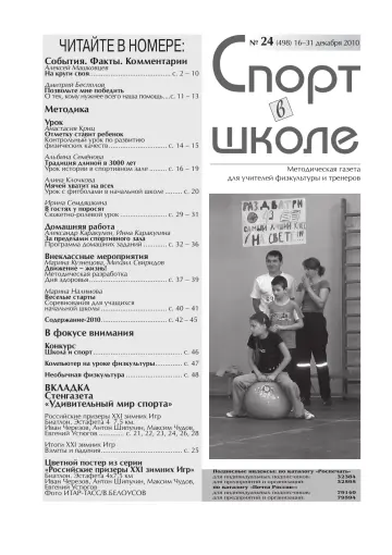 Обложка: Спорт в школе. 2010. № 24