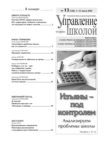 Обложка: Управление школой. 2010. № 13