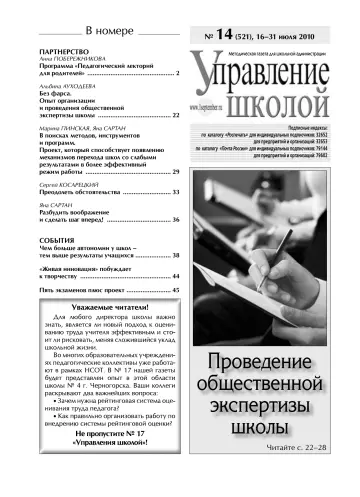 Обложка: Управление школой. 2010. № 14