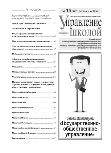 Обложка: Управление школой. 2010. № 15