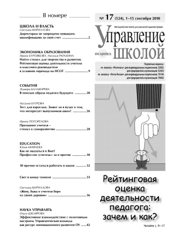 Обложка: Управление школой. 2010. № 17