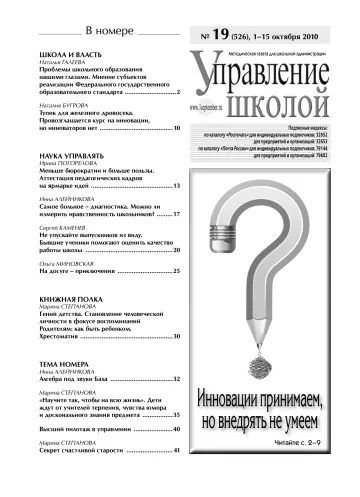 Обложка: Управление школой. 2010. № 19