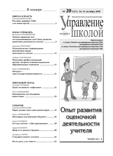 Обложка: Управление школой. 2010. № 20