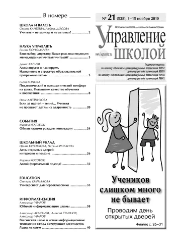 Обложка: Управление школой. 2010. № 21