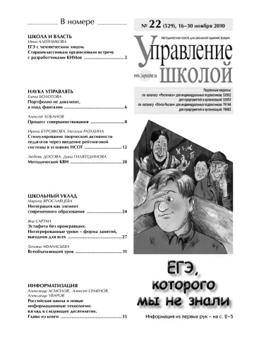 Обложка: Управление школой. 2010. № 22