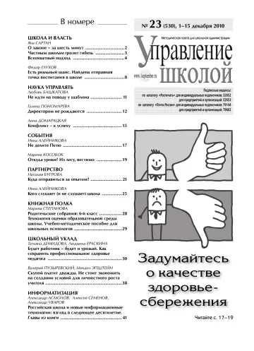 Обложка: Управление школой. 2010. № 23
