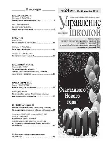 Обложка: Управление школой. 2010. № 24