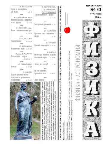 Обложка: Физика. 2010. № 13