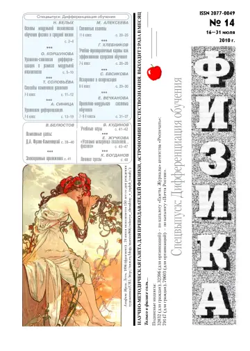 Обложка: Физика. 2010. № 14
