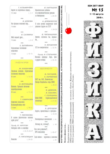 Обложка: Физика. 2010. № 15