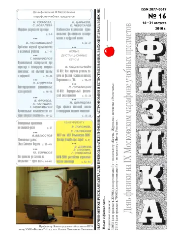 Обложка: Физика. 2010. № 16
