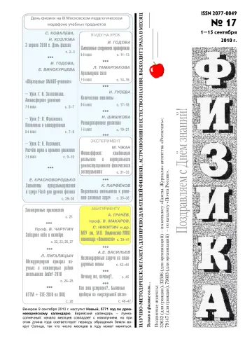 Обложка: Физика. 2010. № 17