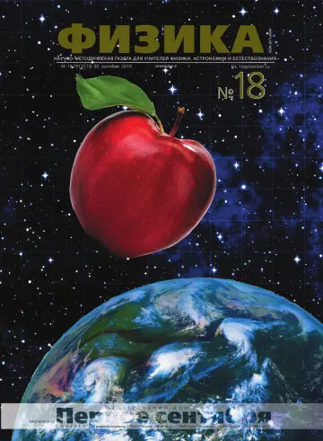 Обложка: Физика. 2010. № 18