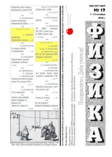 Обложка: Физика. 2010. № 19