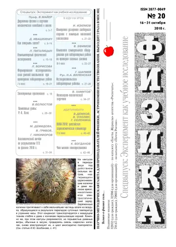 Обложка: Физика. 2010. № 20