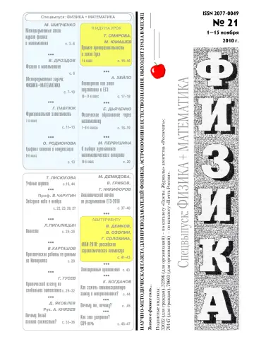 Обложка: Физика. 2010. № 21