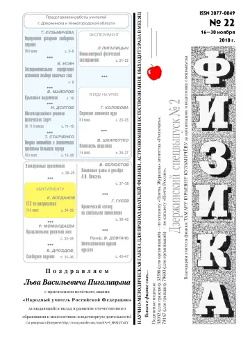 Обложка: Физика. 2010. № 22