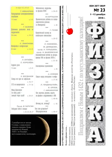 Обложка: Физика. 2010. № 23