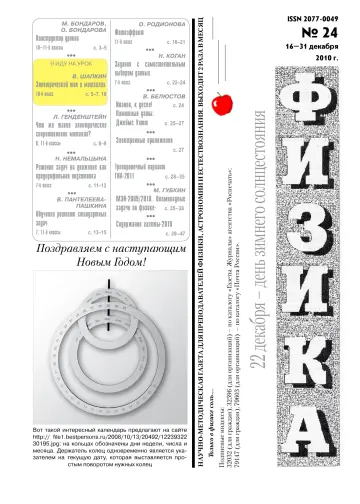 Обложка: Физика. 2010. № 24