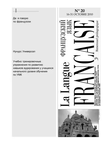 Обложка: Французский язык. 2010. № 20
