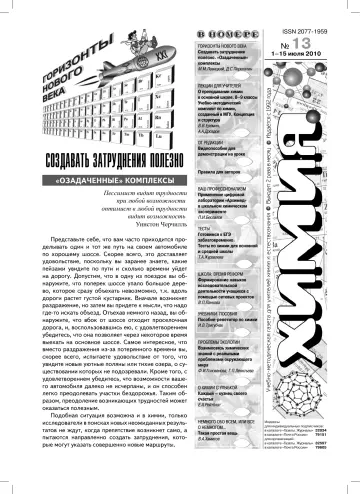 Обложка: Химия. 2010. № 13