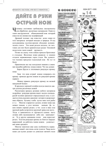 Обложка: Химия. 2010. № 14